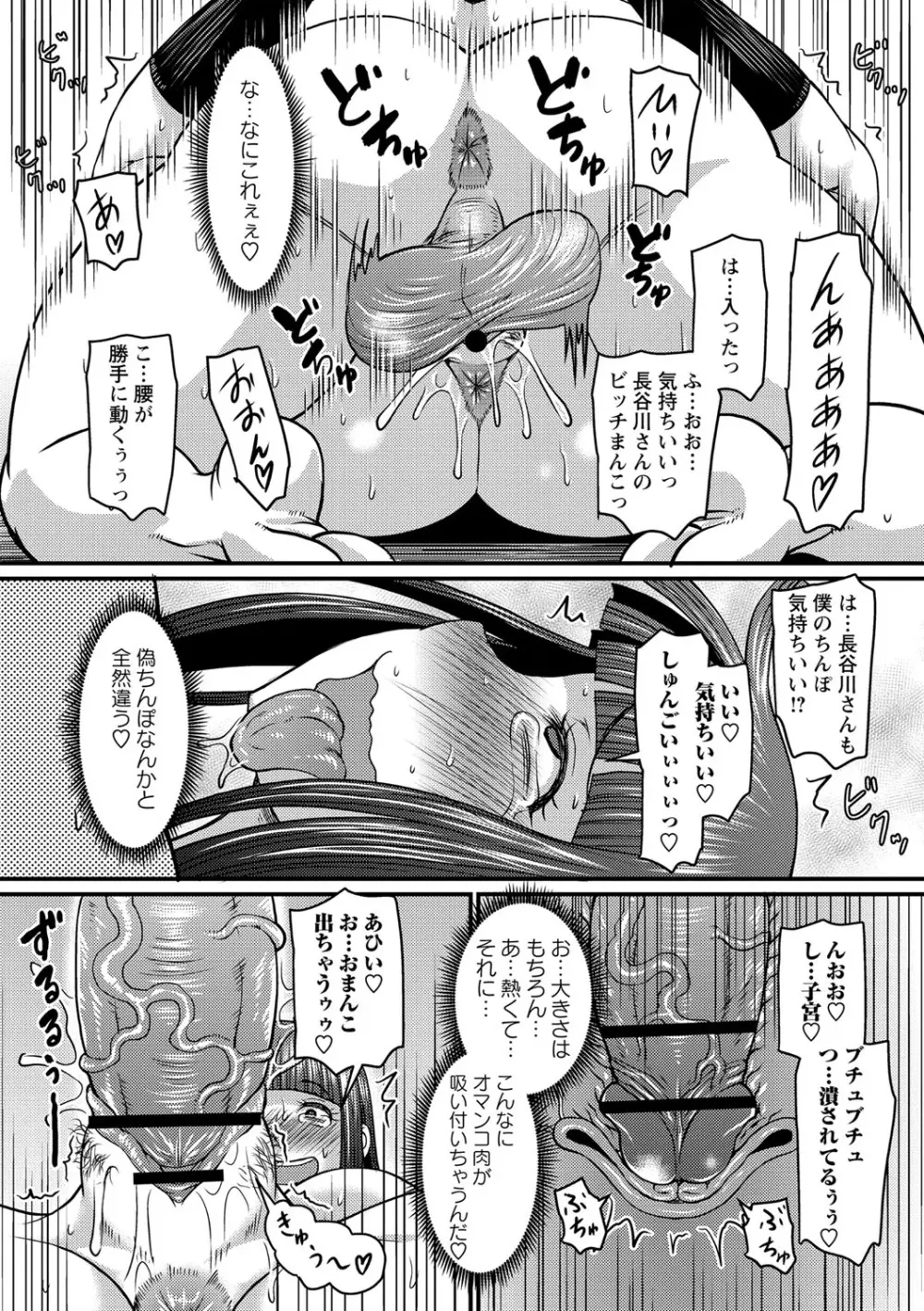 彼より好きになってしまいました Page.141