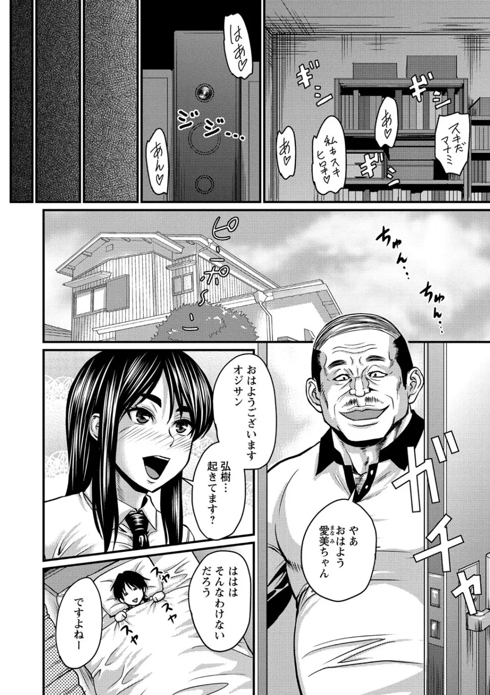 彼より好きになってしまいました Page.149