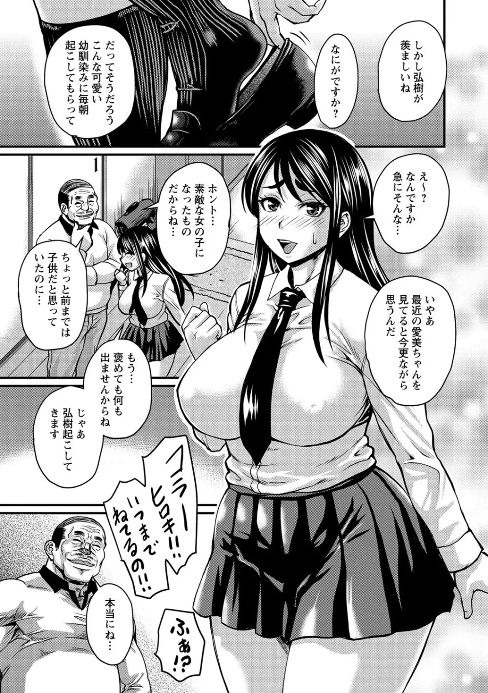 彼より好きになってしまいました Page.150