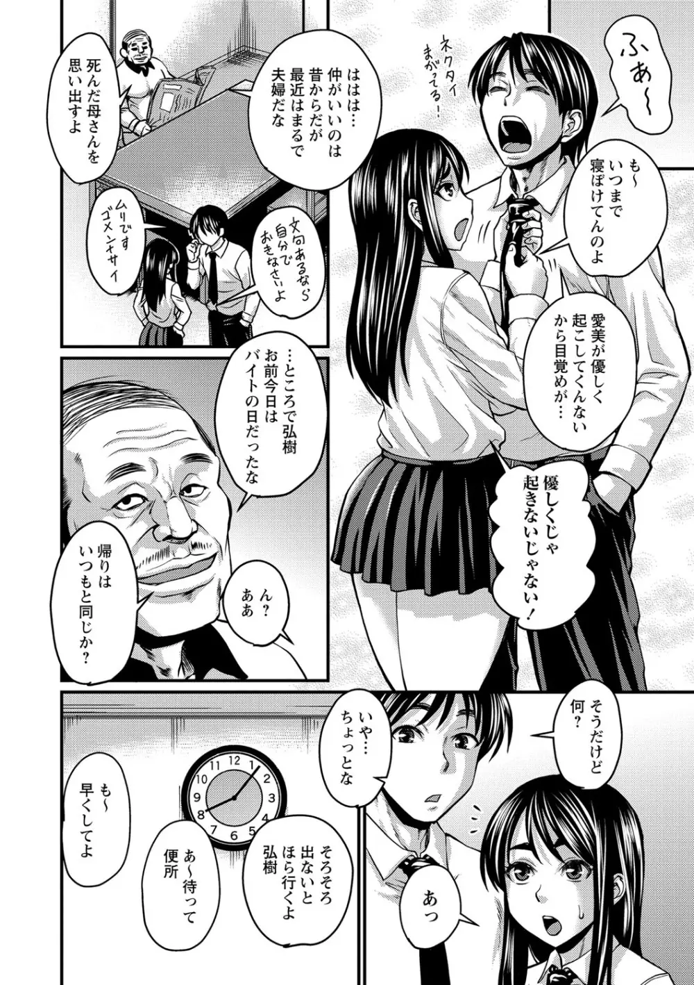 彼より好きになってしまいました Page.151