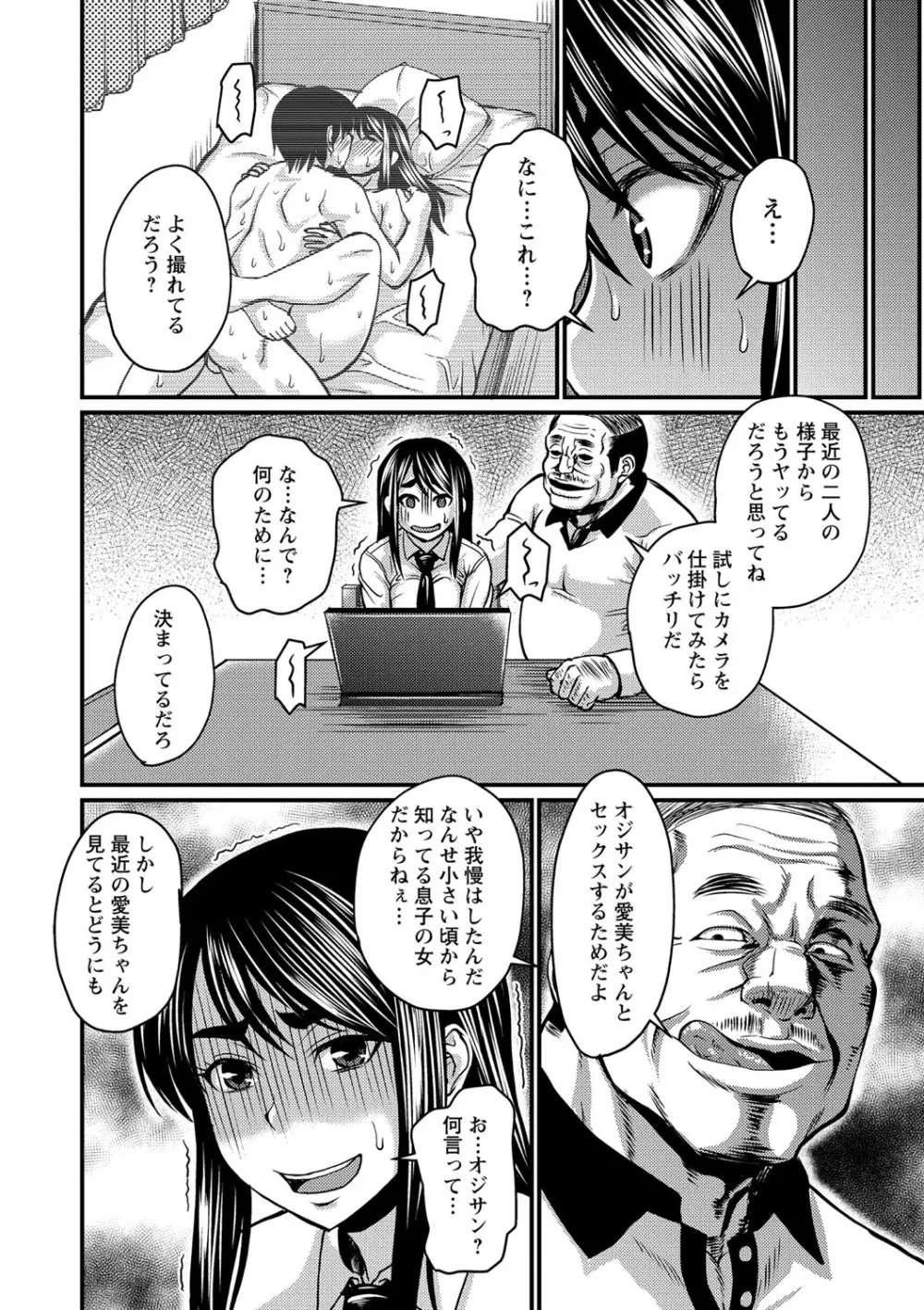 彼より好きになってしまいました Page.153