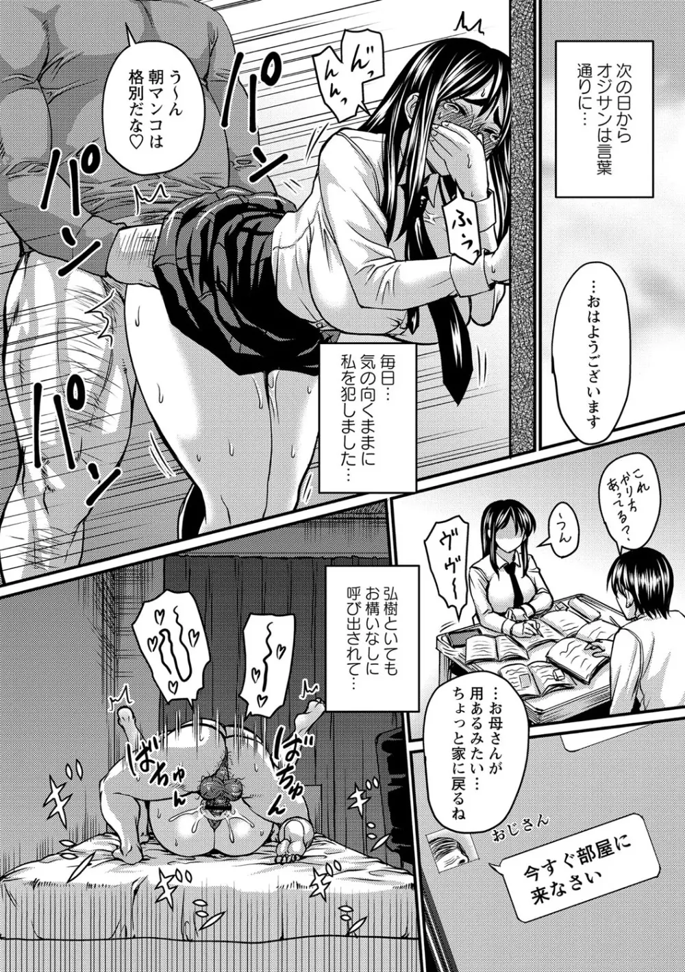 彼より好きになってしまいました Page.163