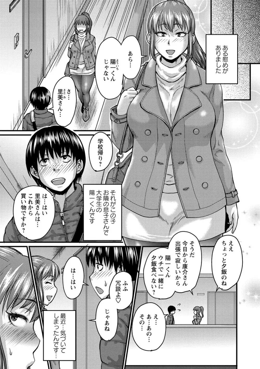 彼より好きになってしまいました Page.174