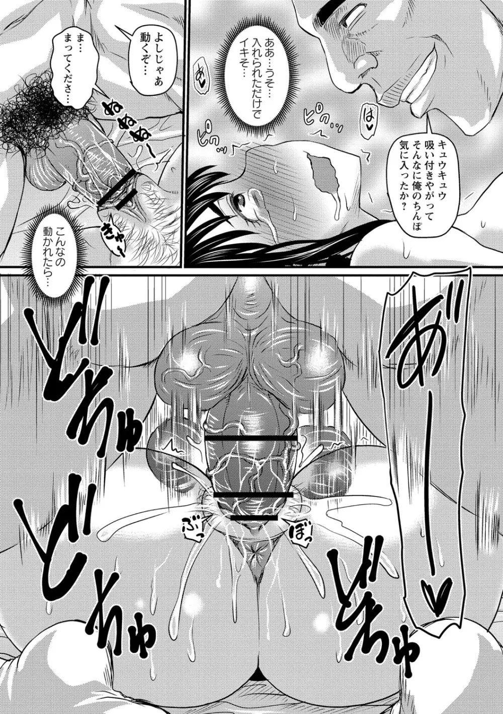 彼より好きになってしまいました Page.18