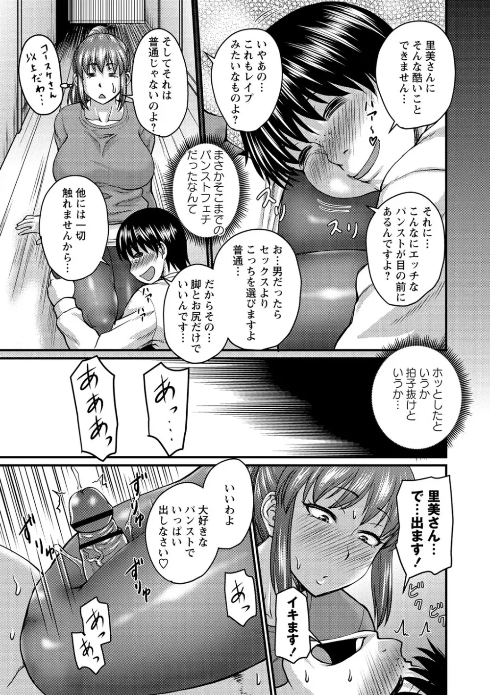 彼より好きになってしまいました Page.180