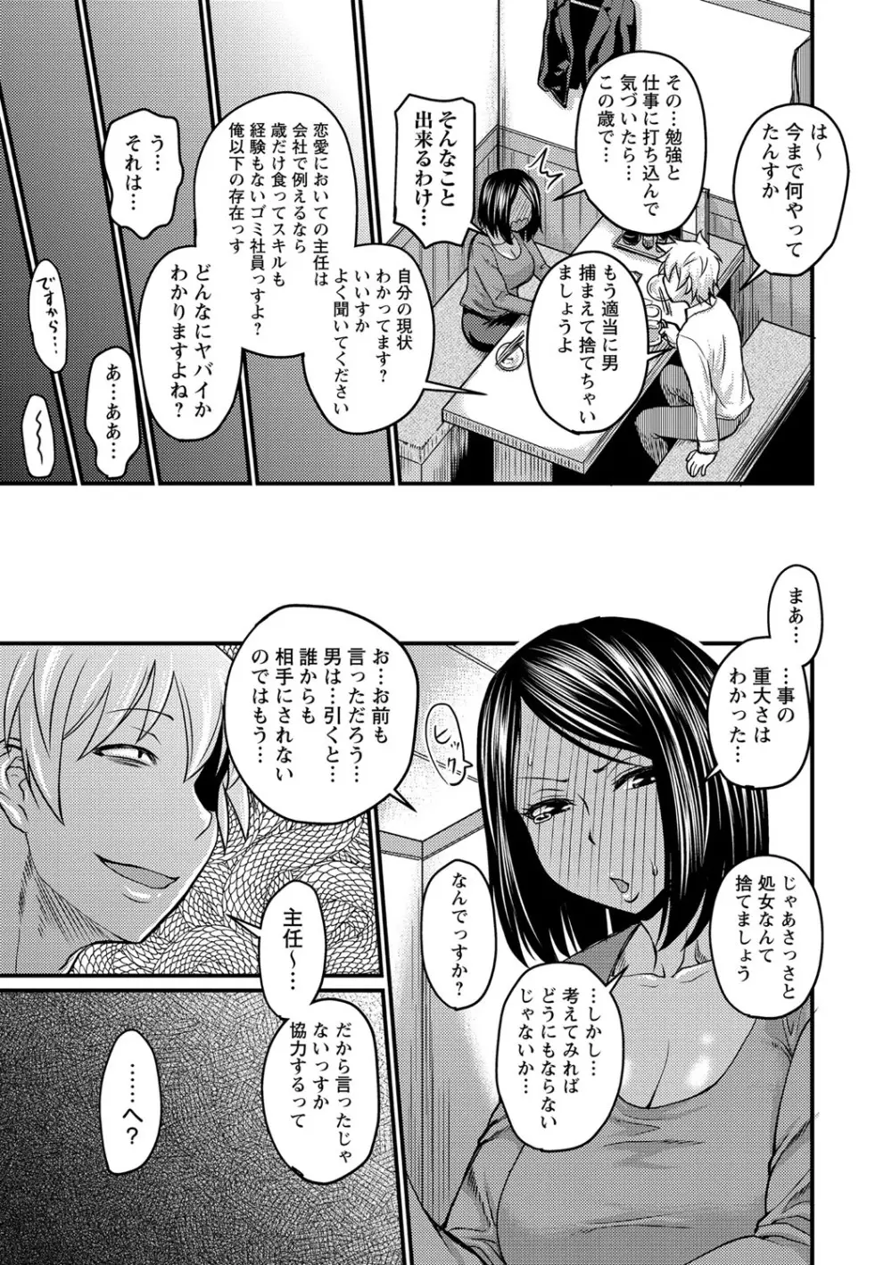 彼より好きになってしまいました Page.200