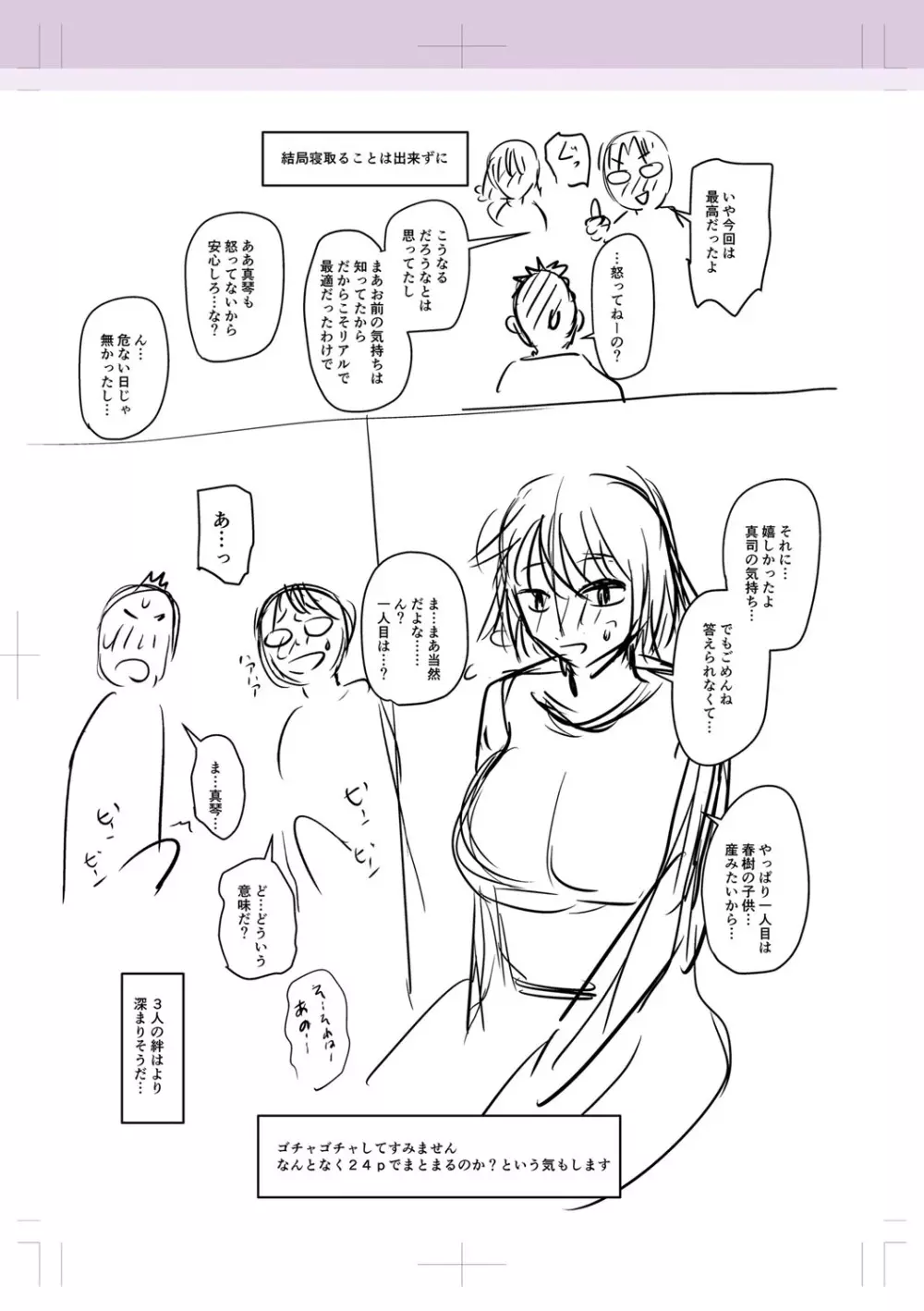 彼より好きになってしまいました Page.249