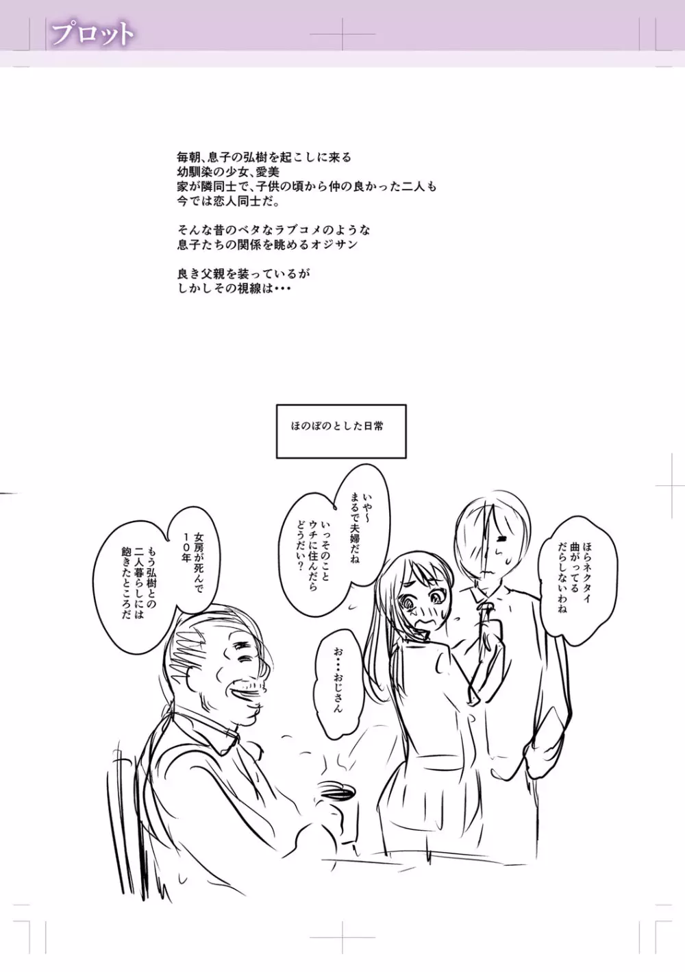 彼より好きになってしまいました Page.286