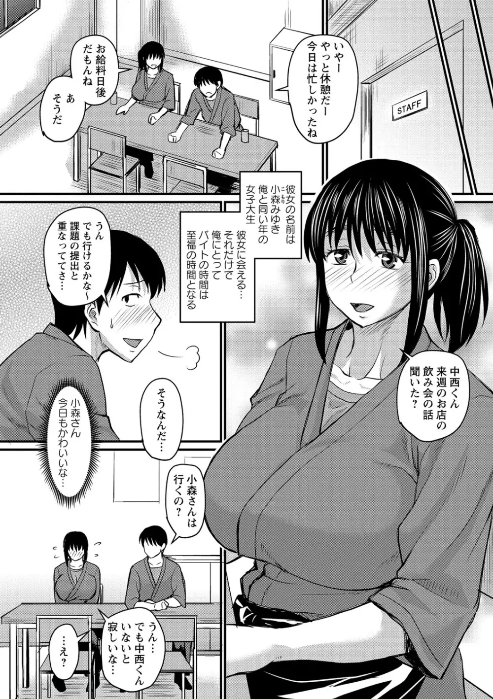 彼より好きになってしまいました Page.29