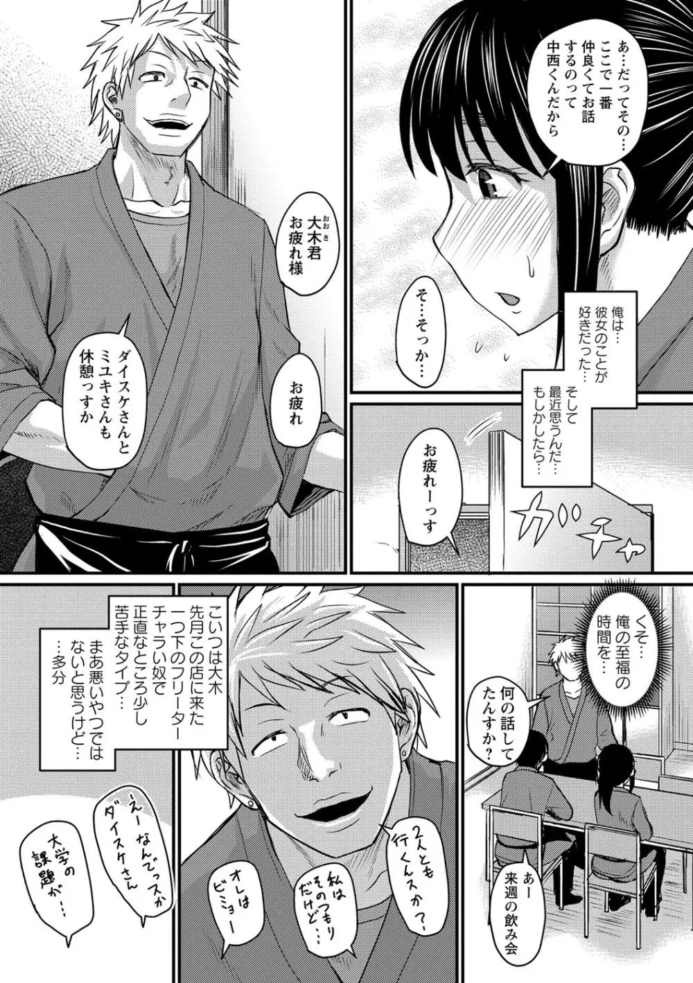 彼より好きになってしまいました Page.30