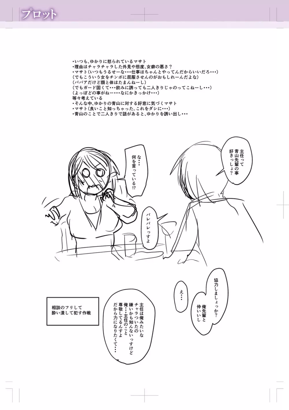 彼より好きになってしまいました Page.308