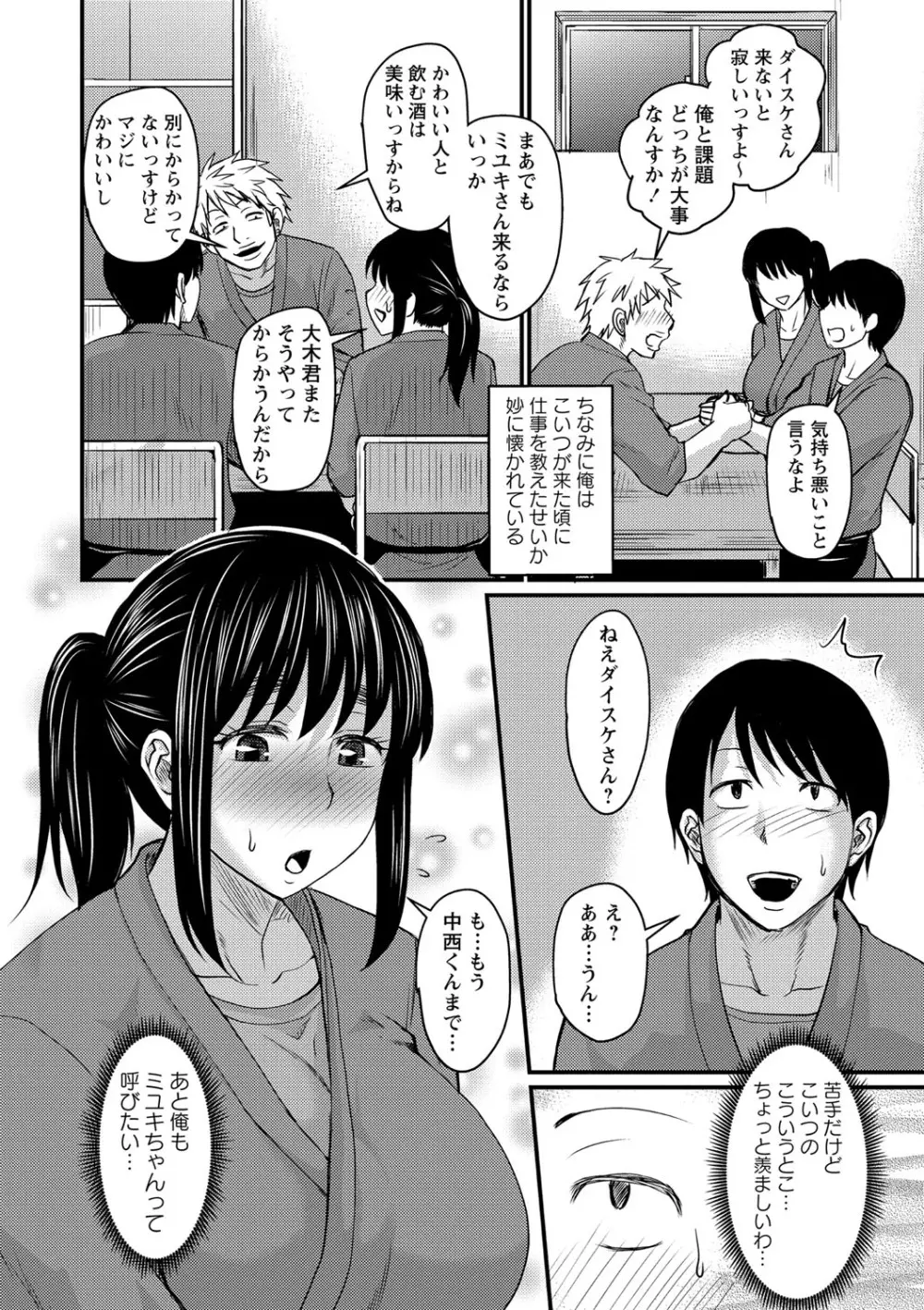 彼より好きになってしまいました Page.31