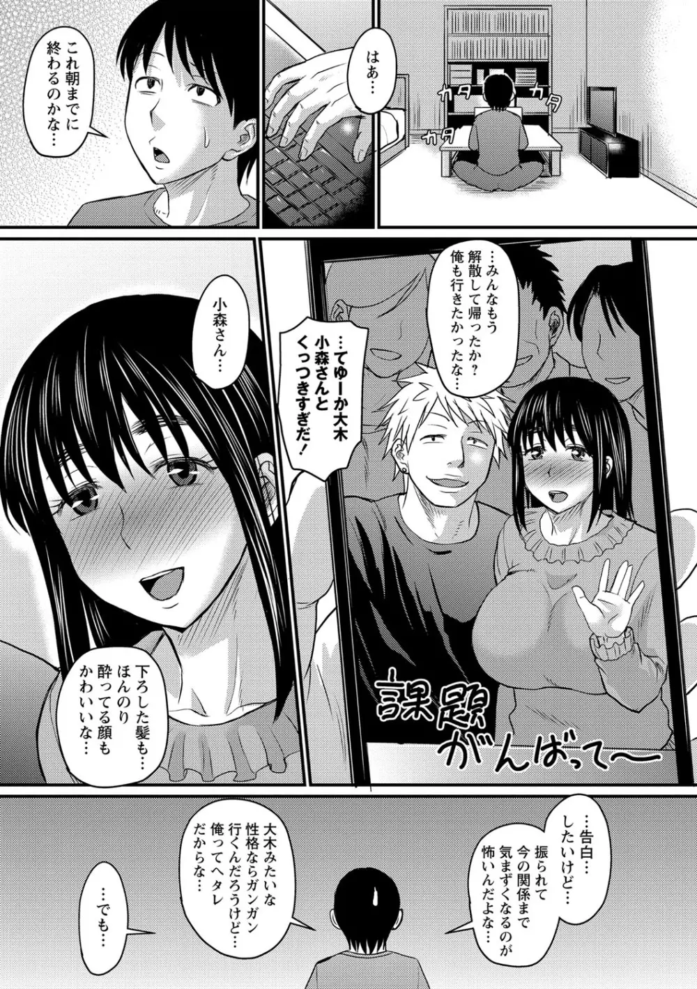 彼より好きになってしまいました Page.32