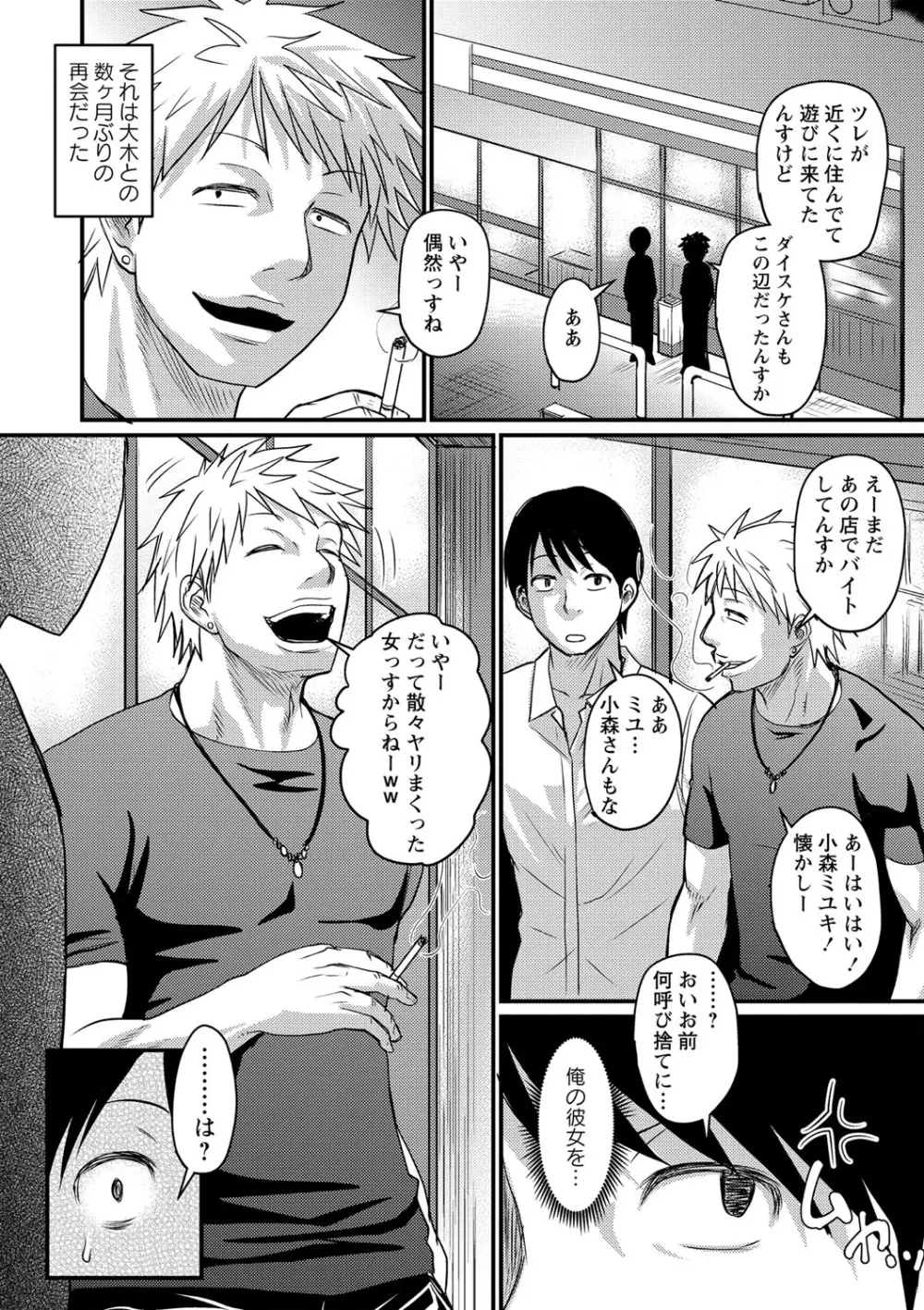 彼より好きになってしまいました Page.37