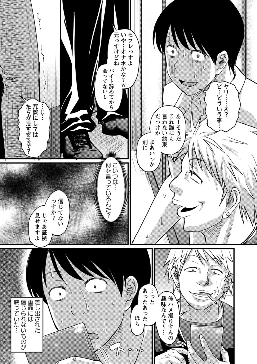 彼より好きになってしまいました Page.38