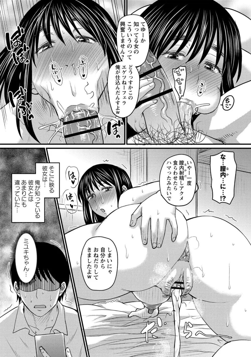 彼より好きになってしまいました Page.40