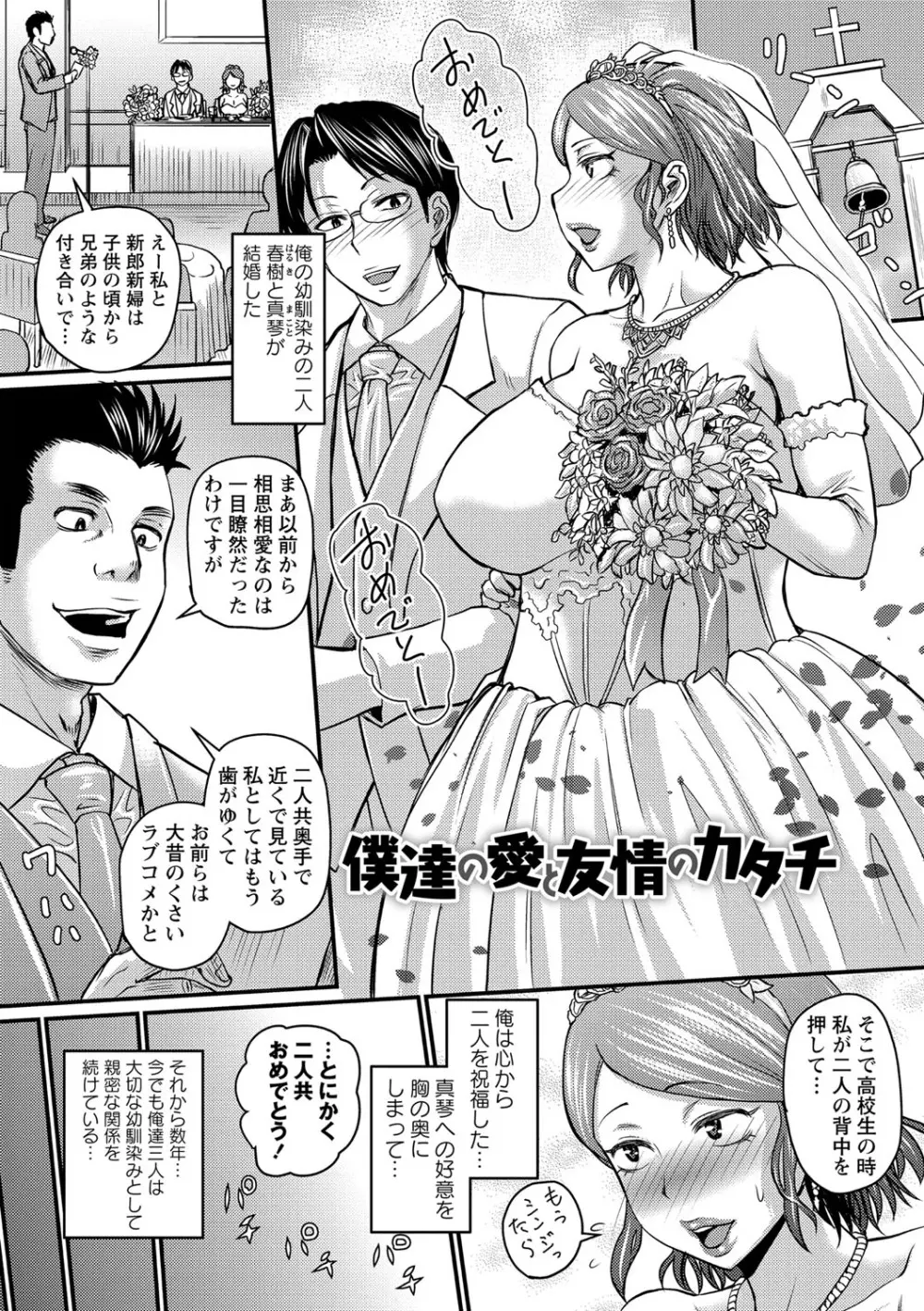 彼より好きになってしまいました Page.52