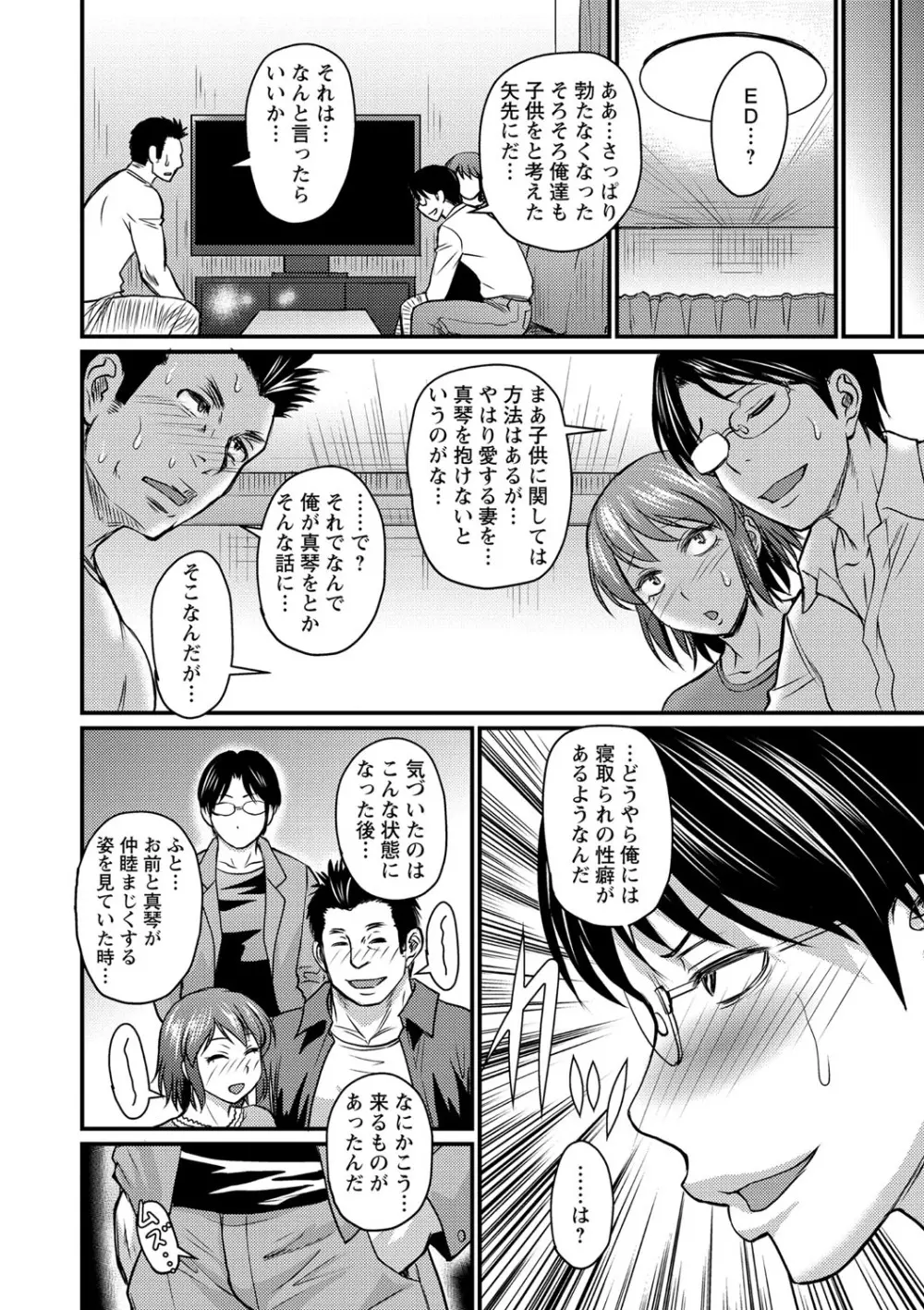 彼より好きになってしまいました Page.55