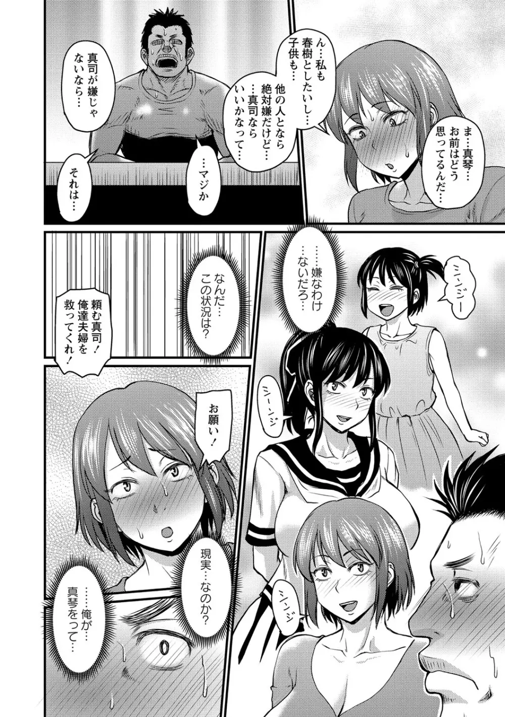 彼より好きになってしまいました Page.57