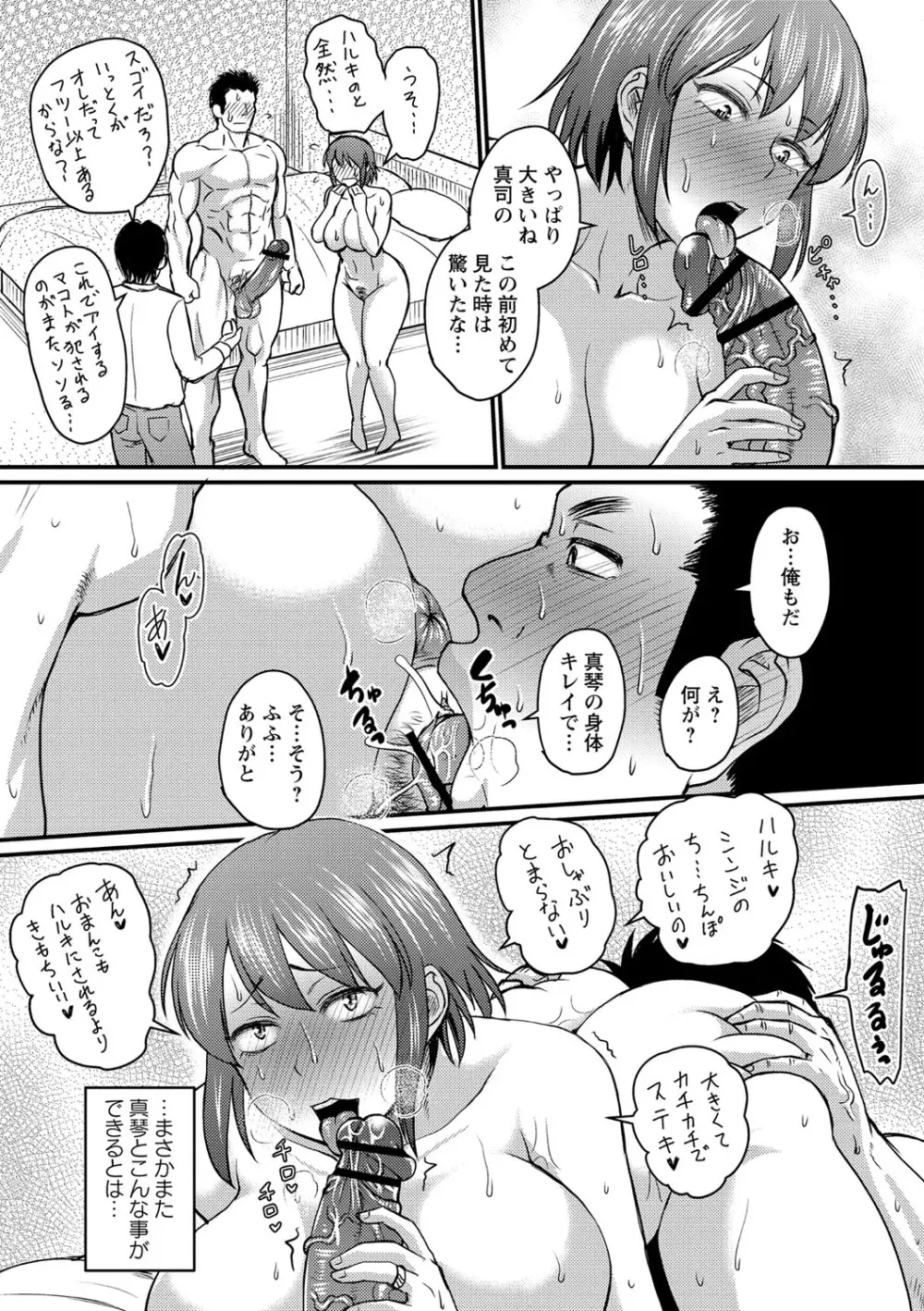 彼より好きになってしまいました Page.60