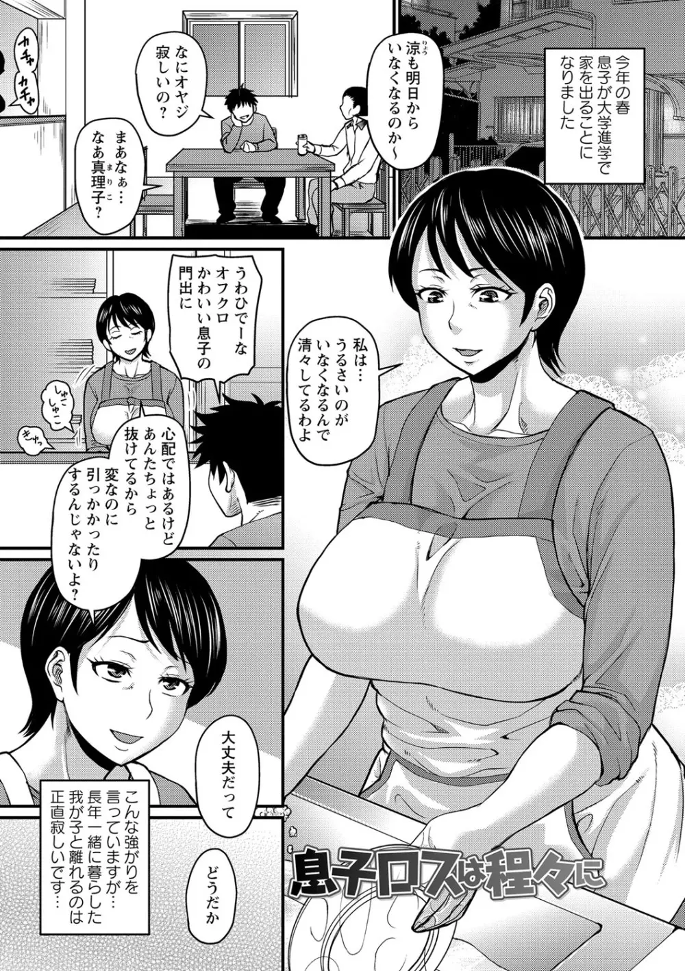 彼より好きになってしまいました Page.76