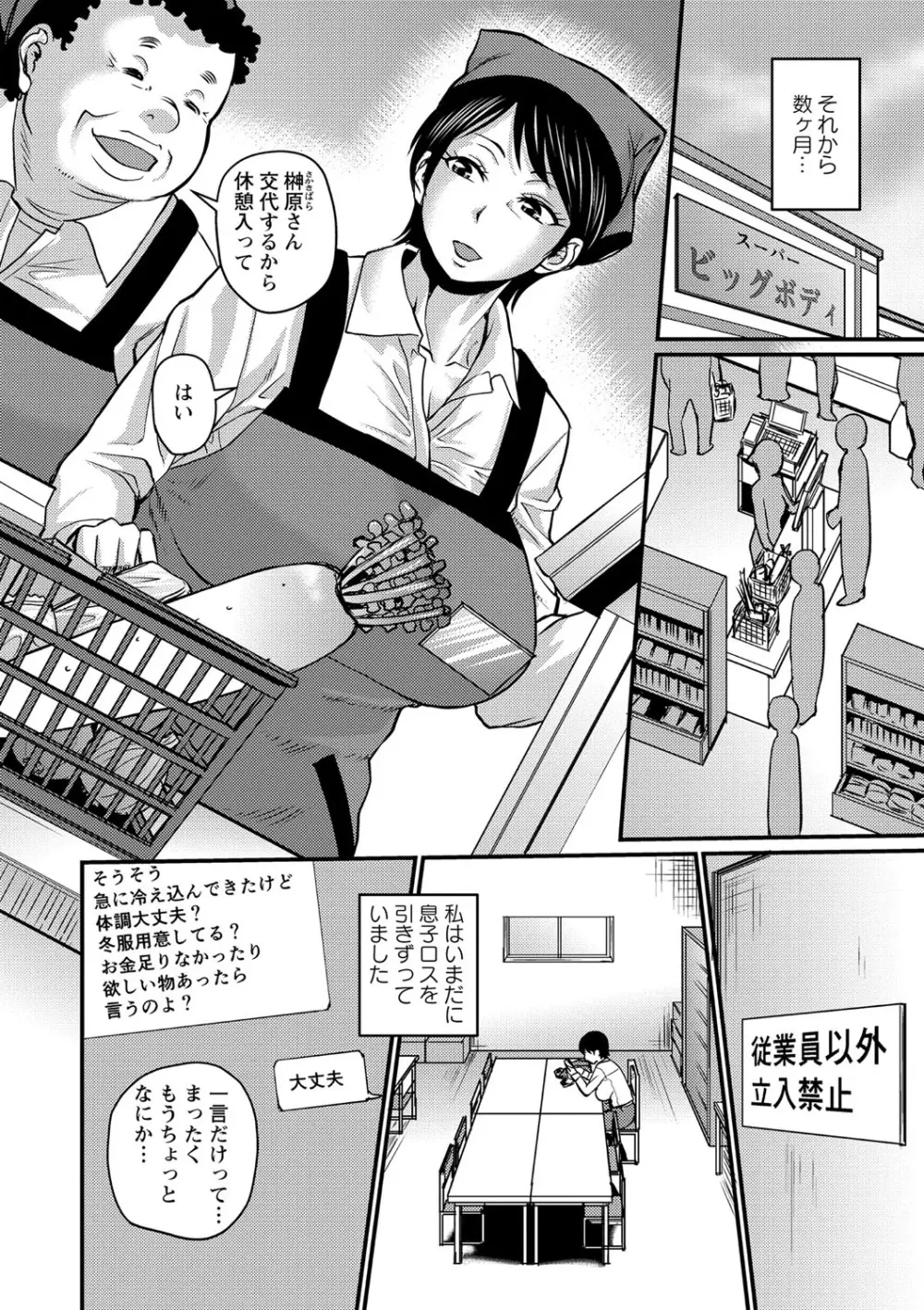 彼より好きになってしまいました Page.77