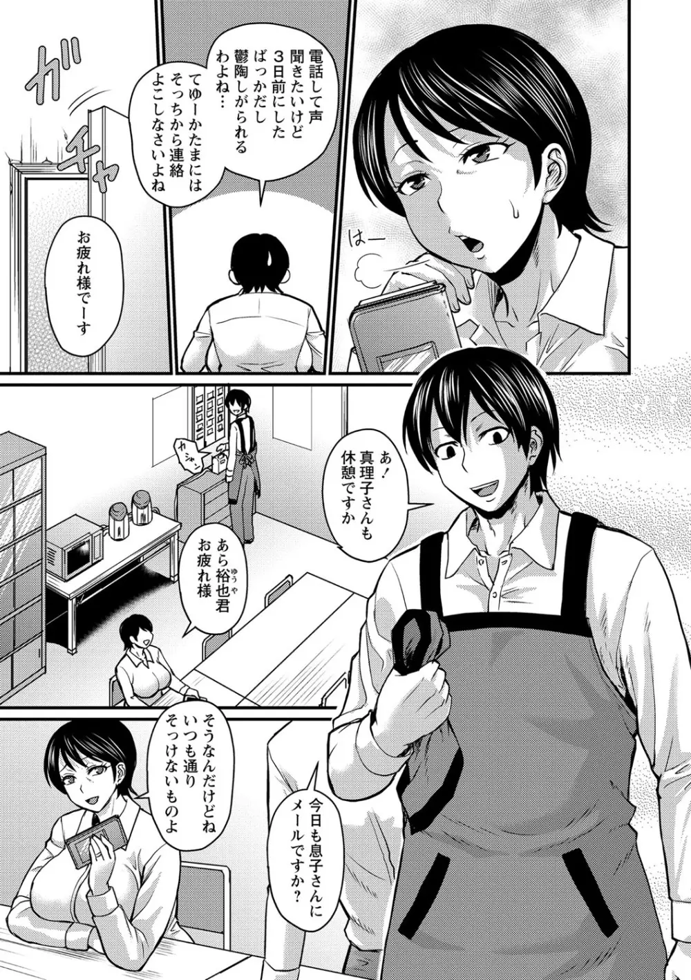 彼より好きになってしまいました Page.78