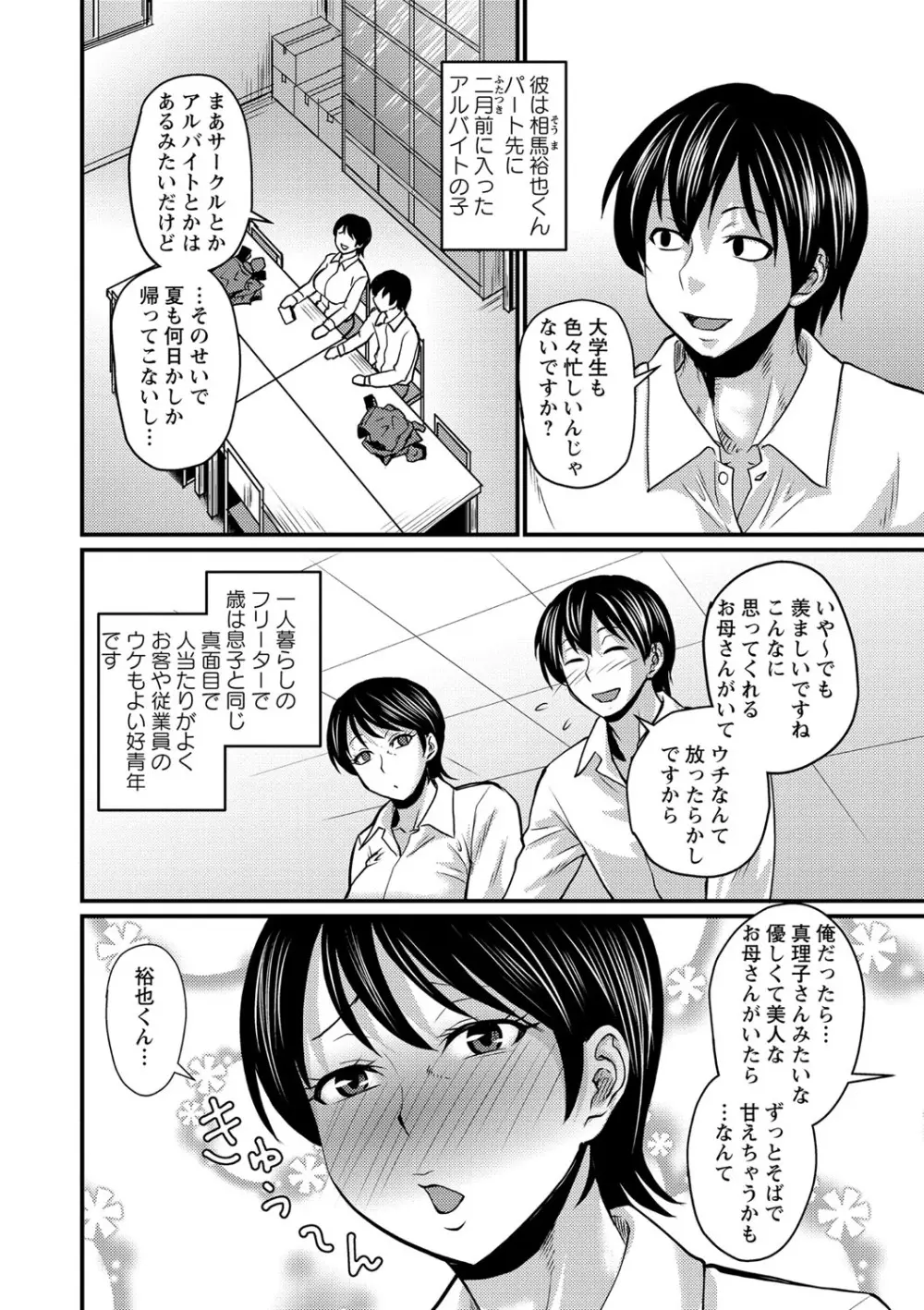 彼より好きになってしまいました Page.79