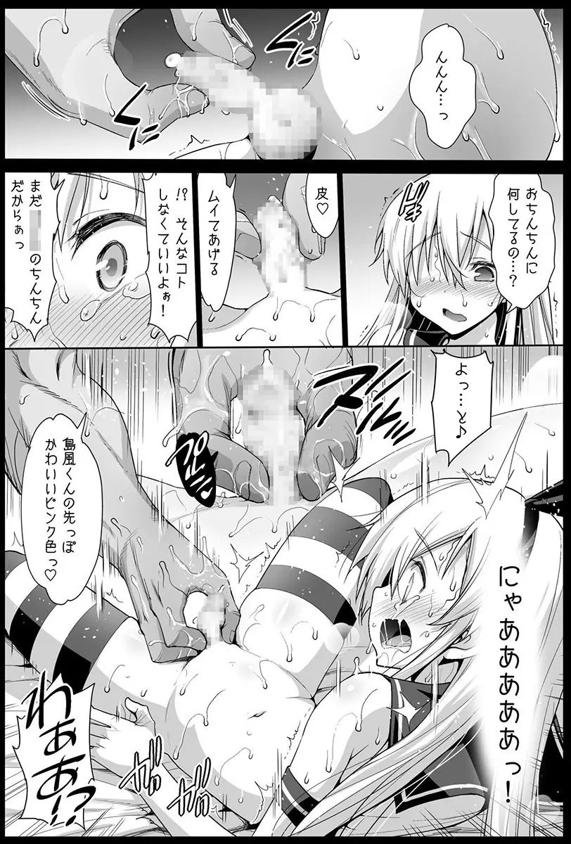 島風くんレイプ Page.12