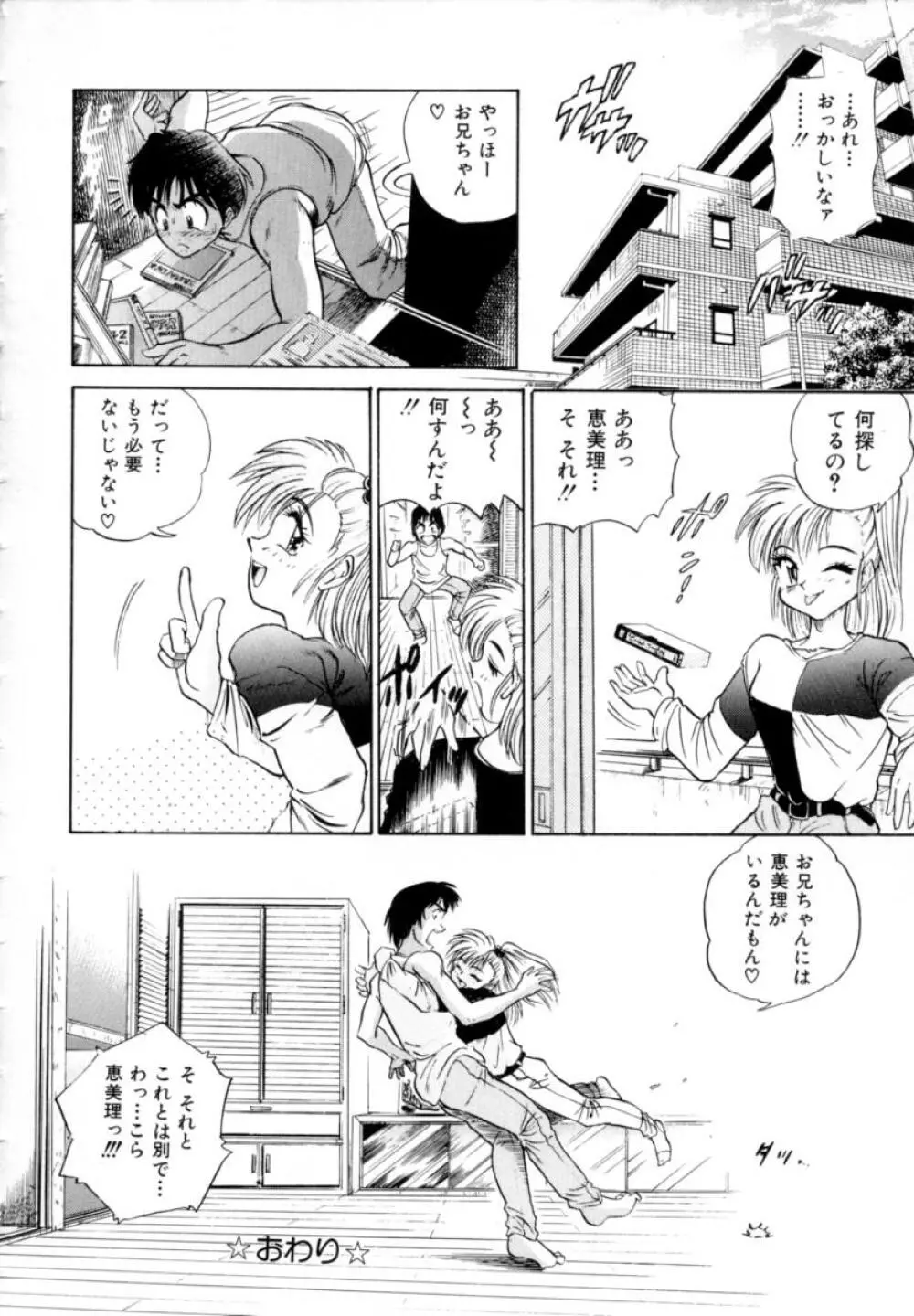 ペパーミント カフェ Page.103