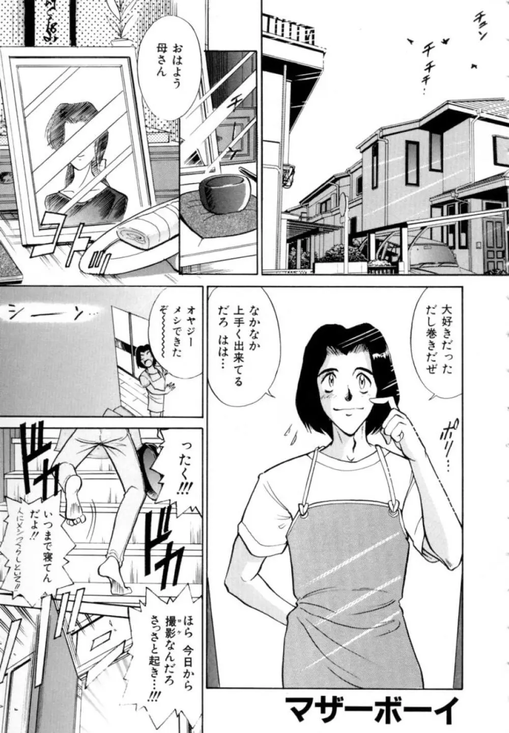 ペパーミント カフェ Page.104