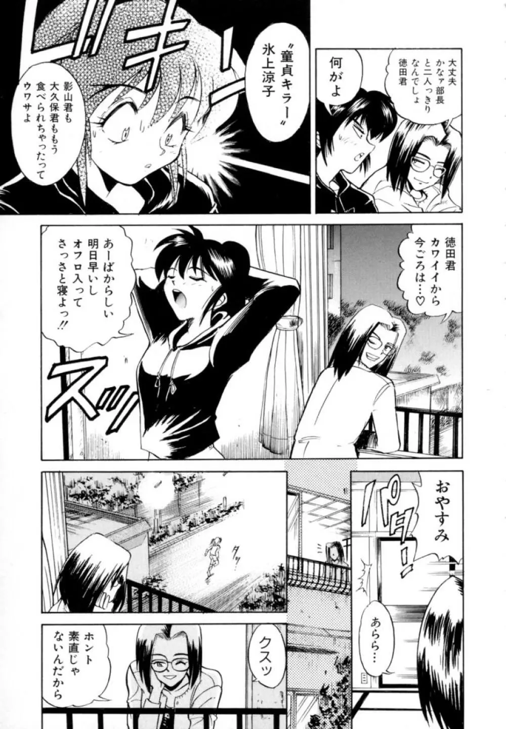 ペパーミント カフェ Page.7