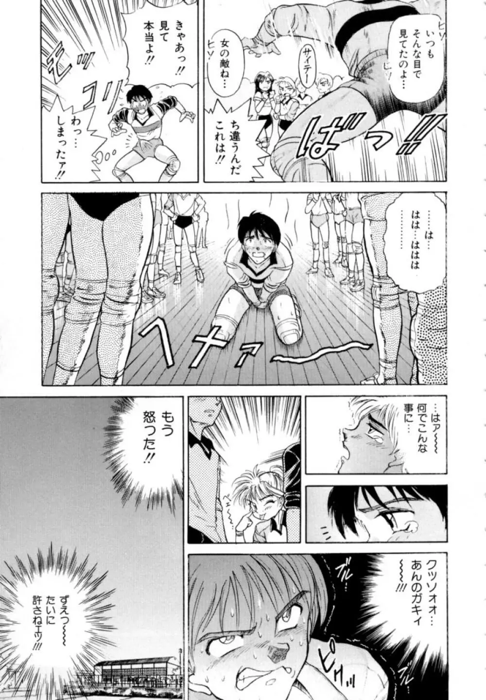 ペパーミント カフェ Page.76