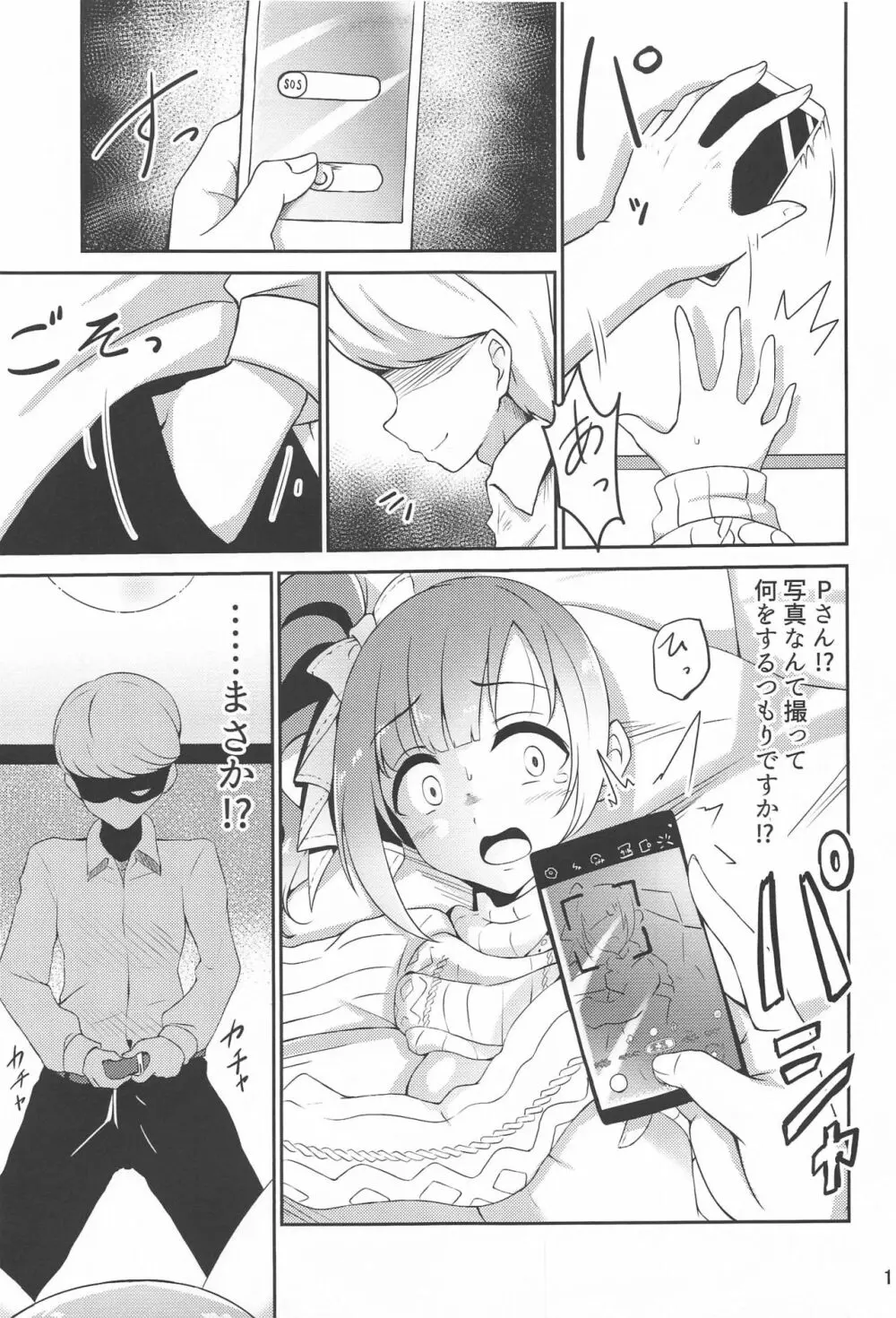 プロデューサーさんはこんなことしないっ!! Page.14