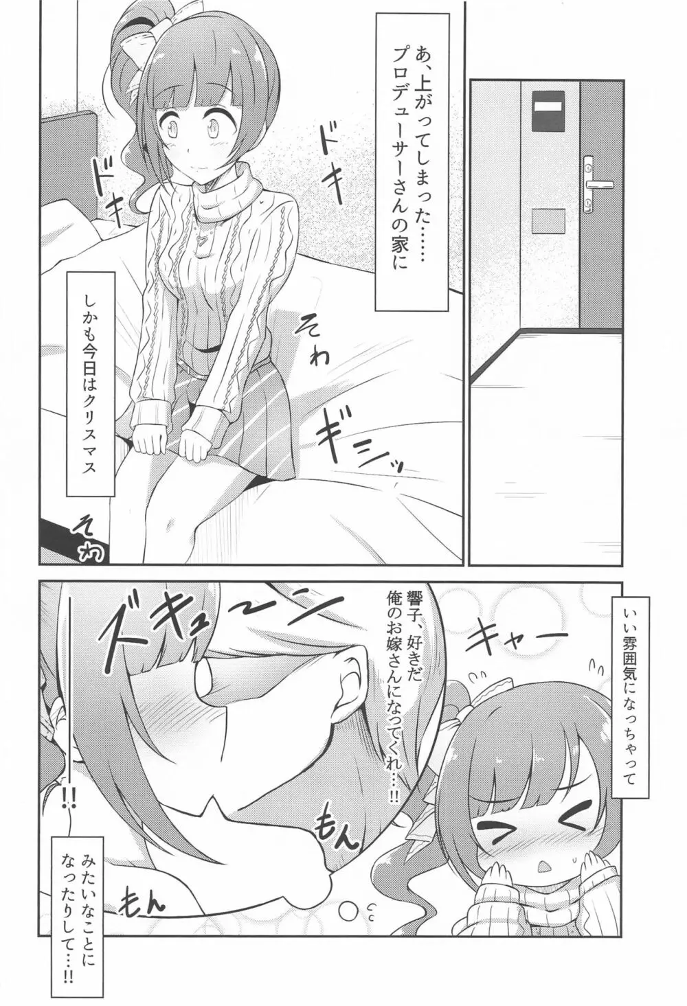 プロデューサーさんはこんなことしないっ!! Page.3