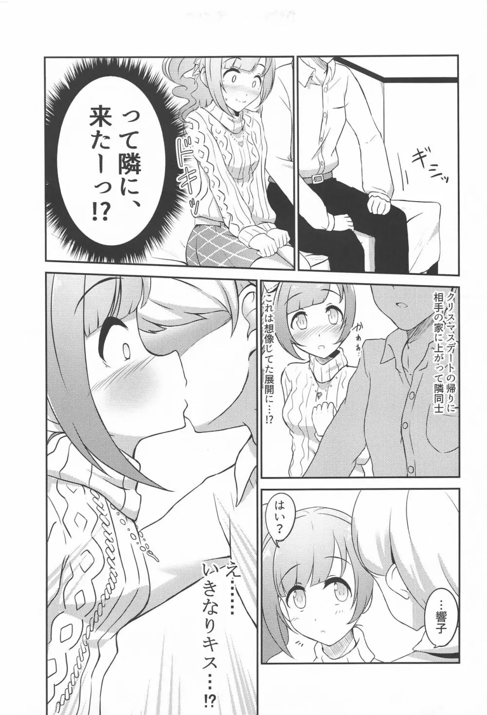 プロデューサーさんはこんなことしないっ!! Page.4