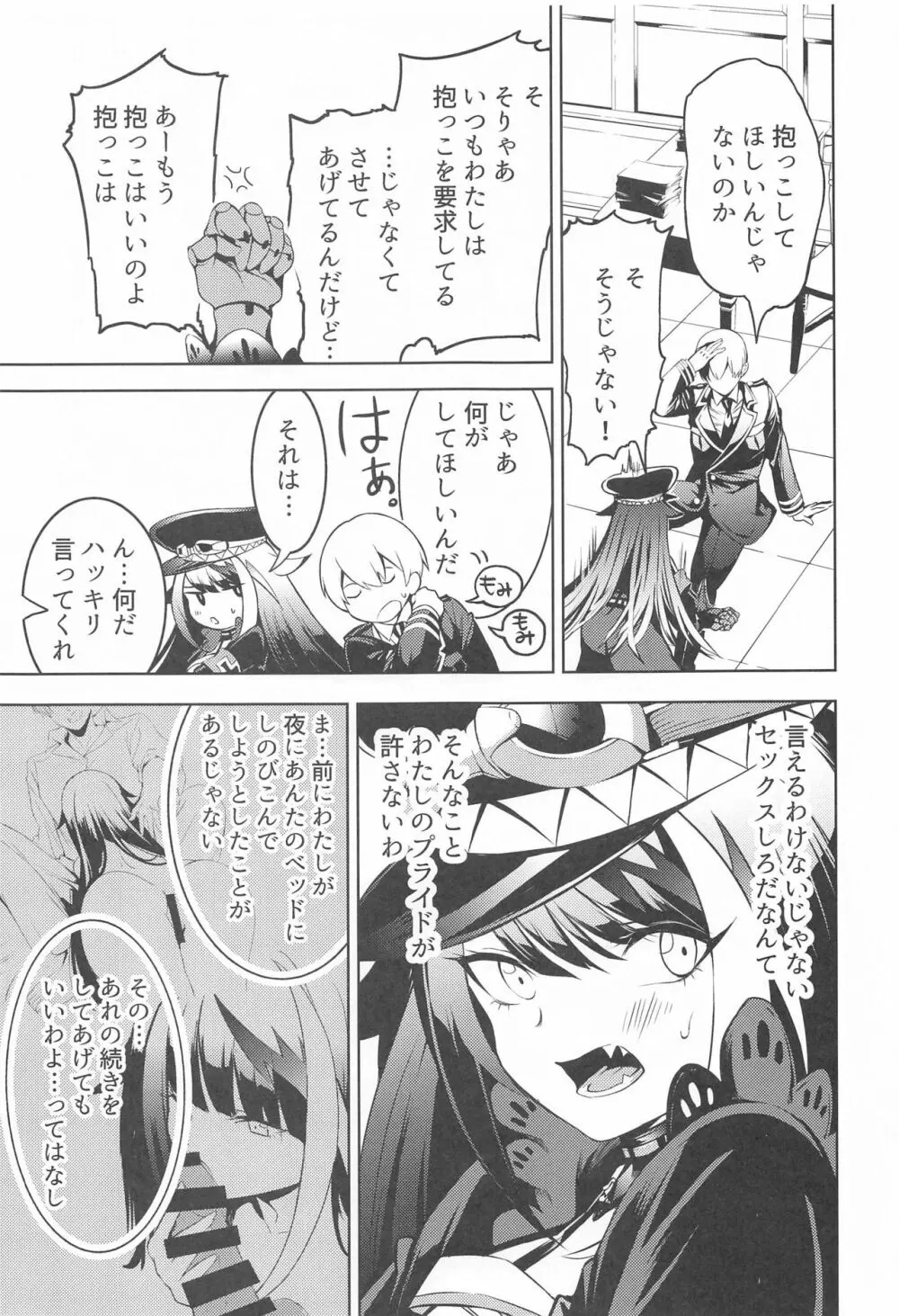 このドイッチュラントをきもちよくさせなさいっ!! Page.10