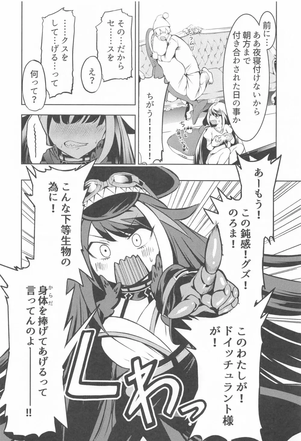 このドイッチュラントをきもちよくさせなさいっ!! Page.11