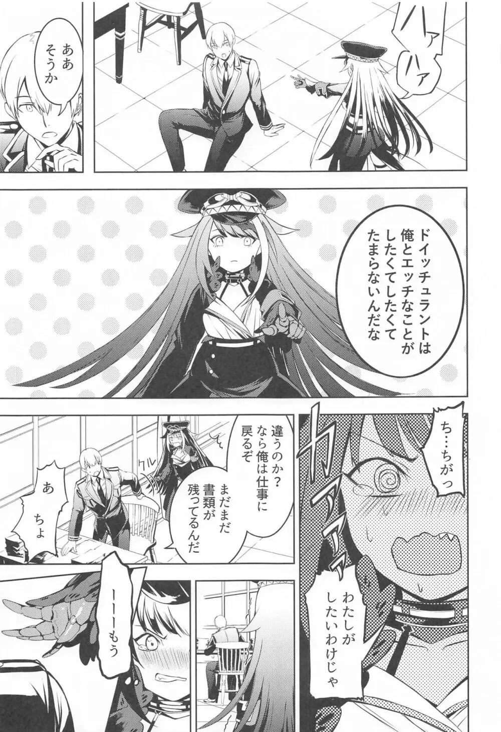 このドイッチュラントをきもちよくさせなさいっ!! Page.12