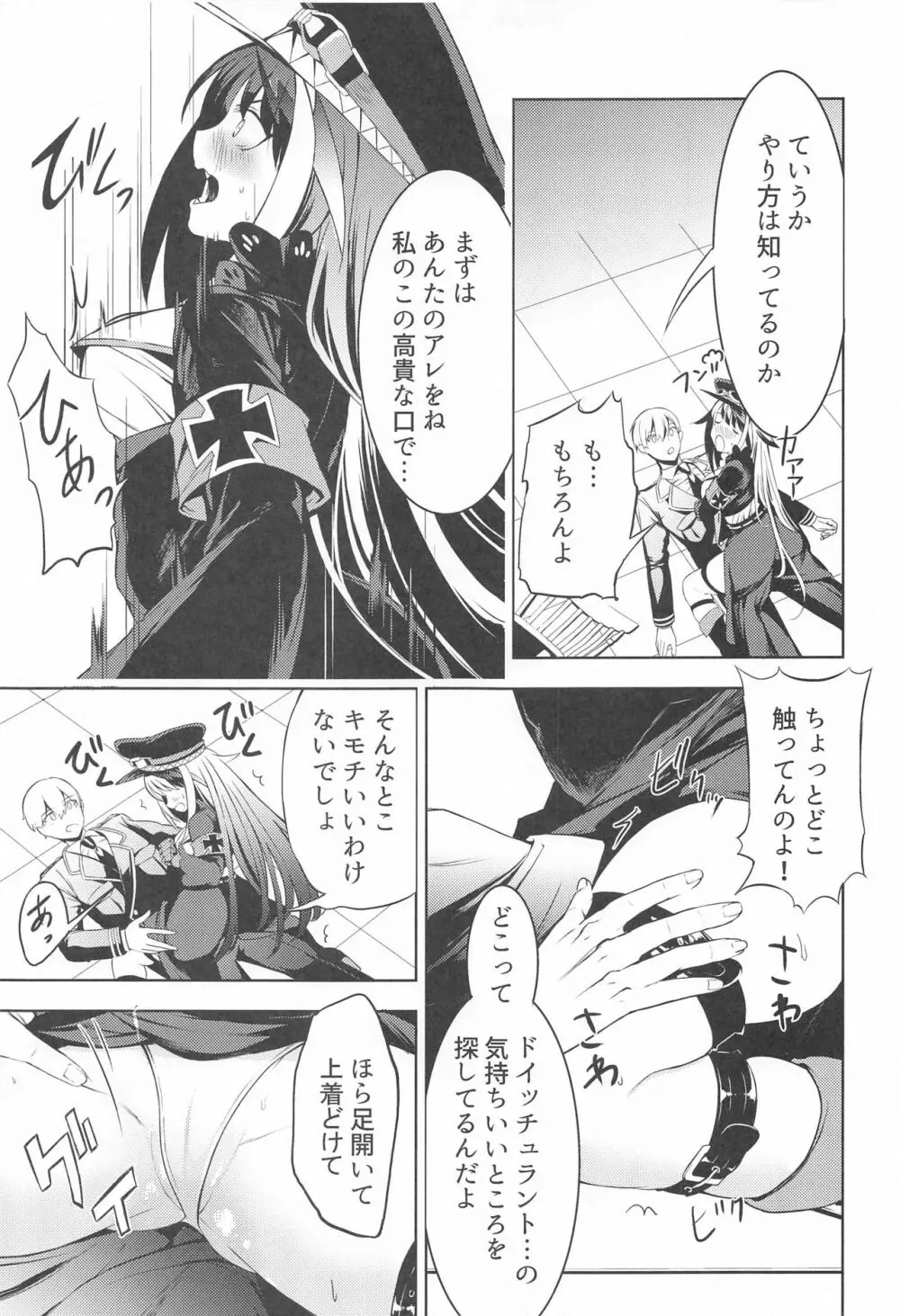 このドイッチュラントをきもちよくさせなさいっ!! Page.14