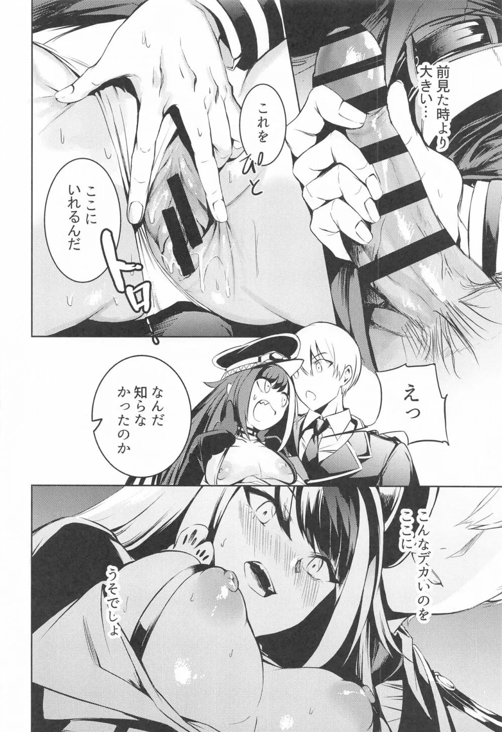 このドイッチュラントをきもちよくさせなさいっ!! Page.21