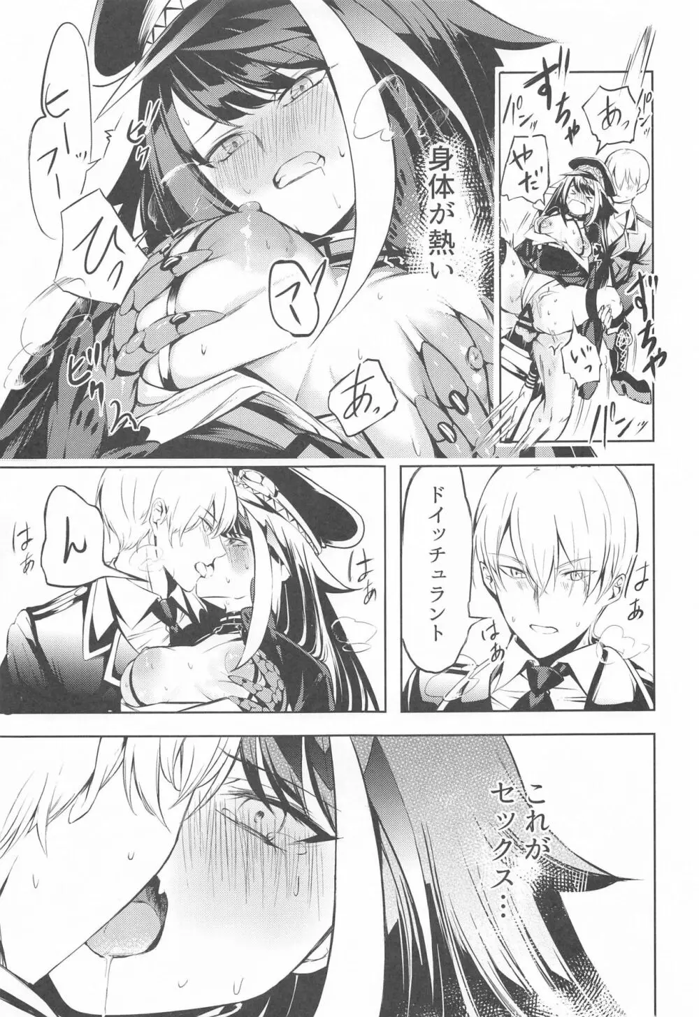 このドイッチュラントをきもちよくさせなさいっ!! Page.24