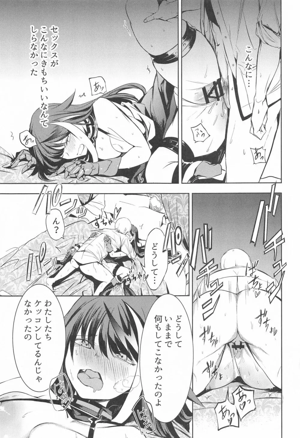 このドイッチュラントをきもちよくさせなさいっ!! Page.34