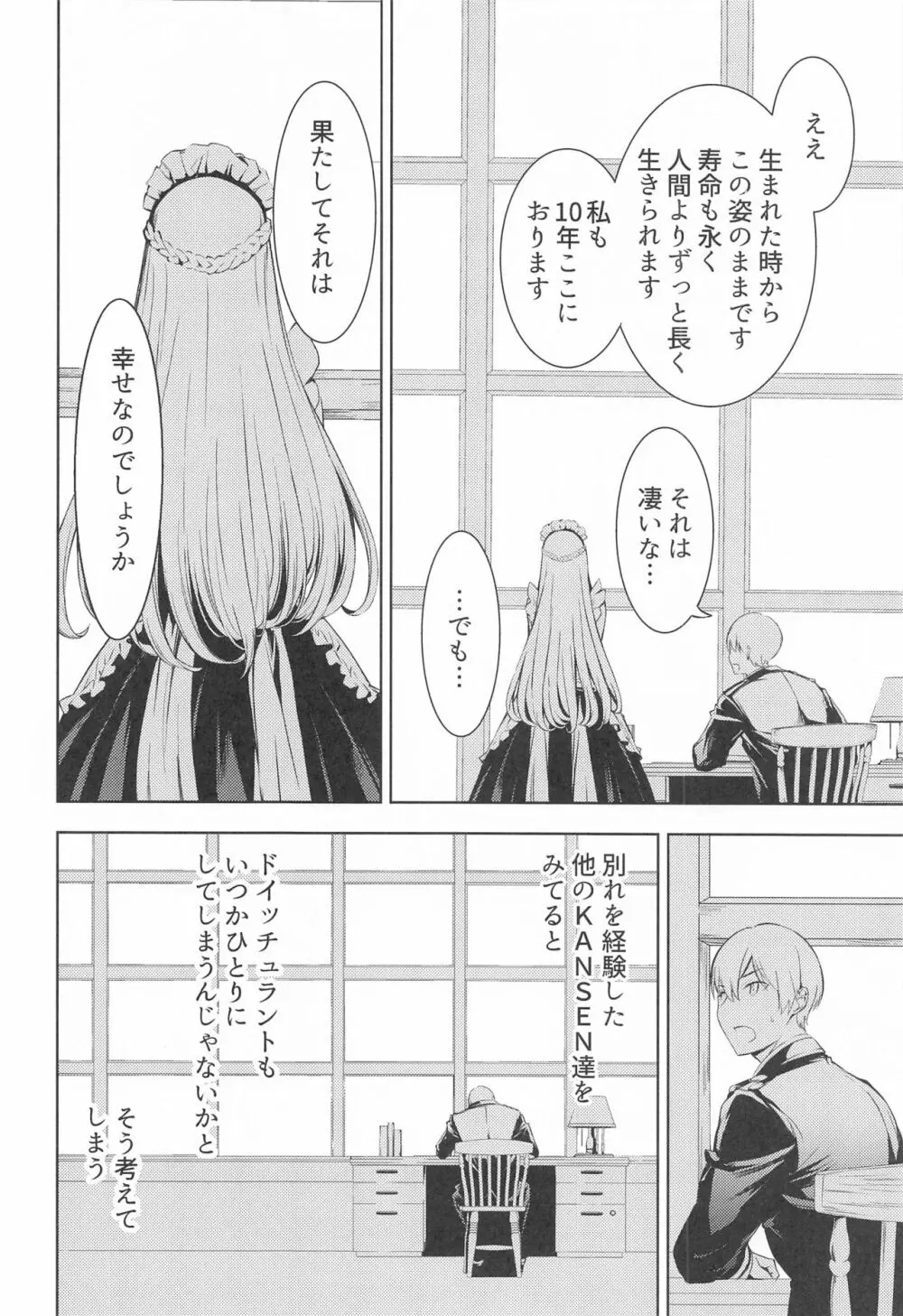 このドイッチュラントをきもちよくさせなさいっ!! Page.37