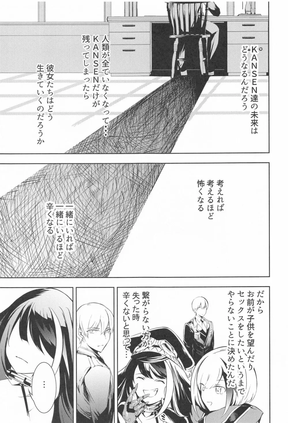 このドイッチュラントをきもちよくさせなさいっ!! Page.38