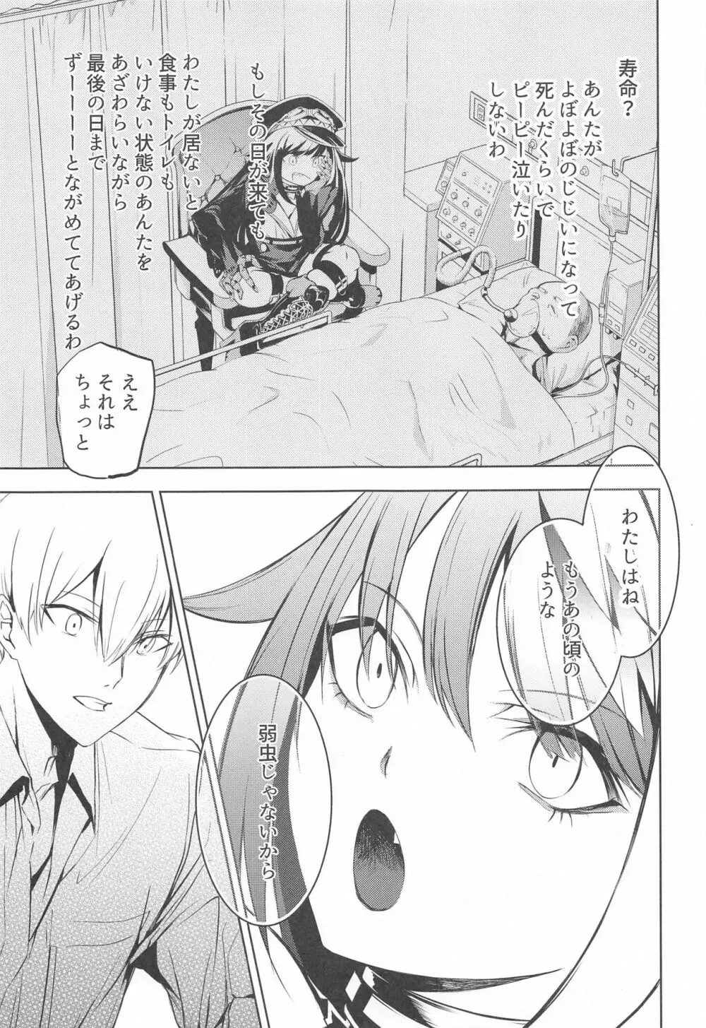 このドイッチュラントをきもちよくさせなさいっ!! Page.40