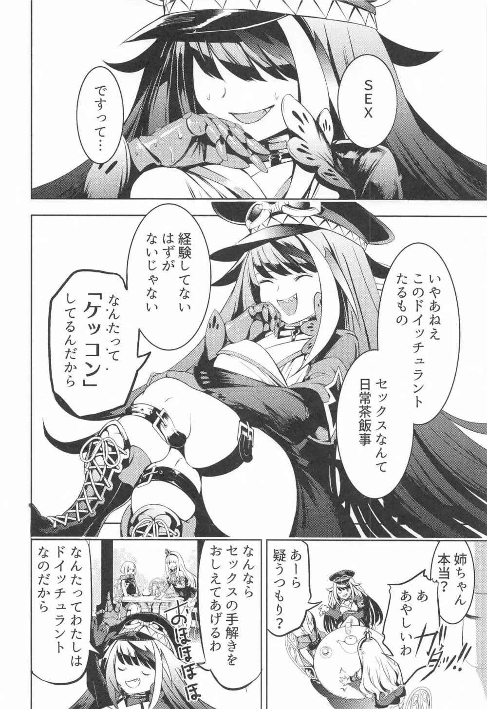 このドイッチュラントをきもちよくさせなさいっ!! Page.5