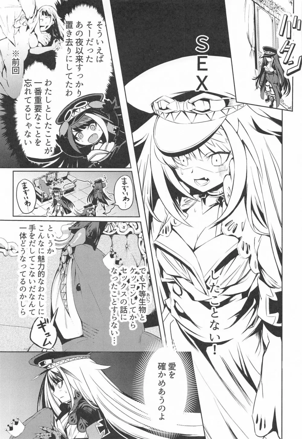 このドイッチュラントをきもちよくさせなさいっ!! Page.6