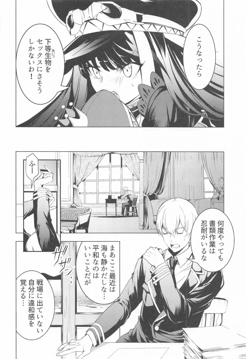 このドイッチュラントをきもちよくさせなさいっ!! Page.7