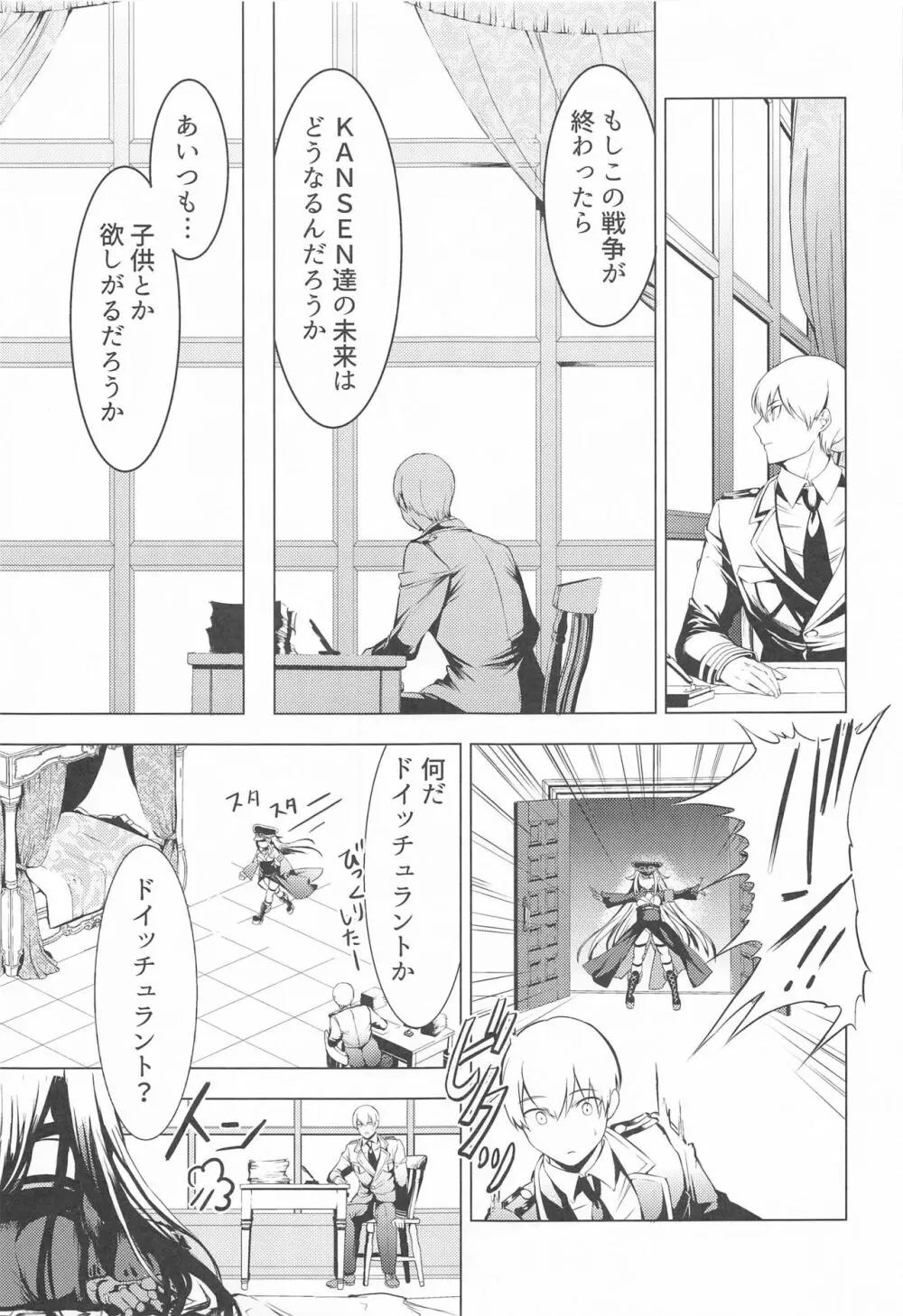 このドイッチュラントをきもちよくさせなさいっ!! Page.8